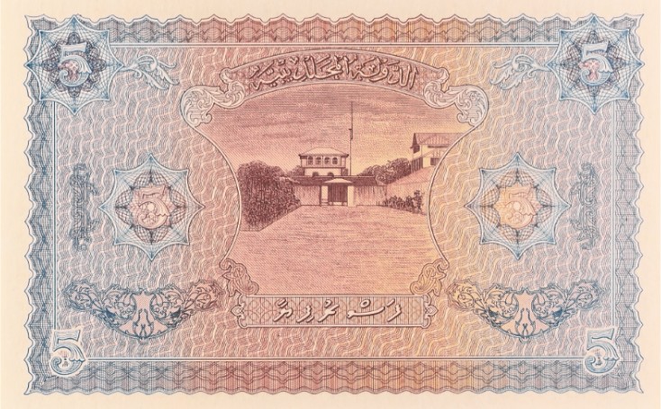 МАЛЬДИВСКАЯ РЕСПУБЛИКА 5 РУФИЙ (PMG - GRADE 67) #C740115 мини 4