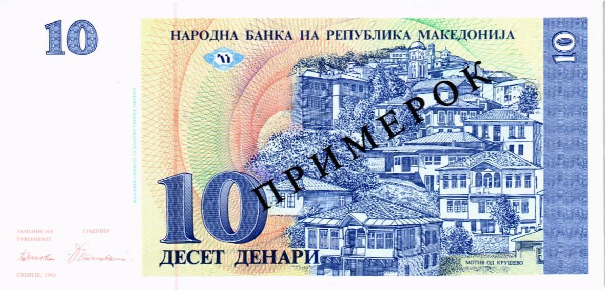 МАКЕДОНИЯ 10 ДЕНАР (ОБРАЗЕЦ) мини 2