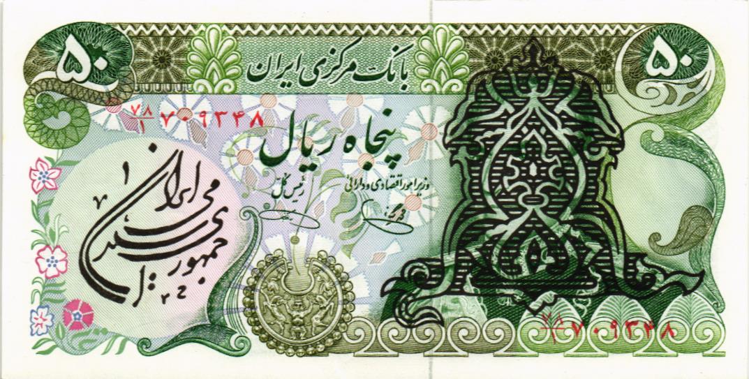 ИСЛАМСКАЯ РЕСПУБЛИКА 50 РИАЛ