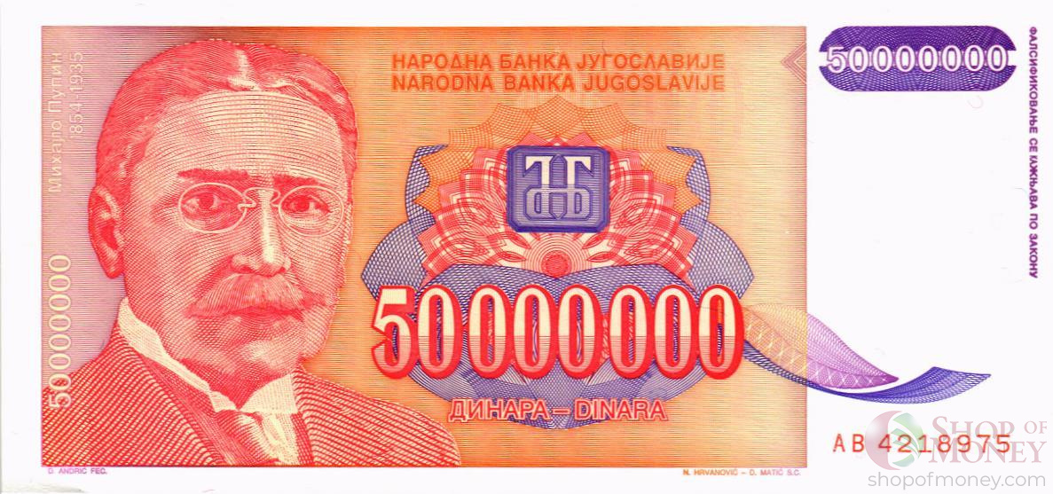 ЮГОСЛАВИЯ 50000000 ДИНАР мини 1