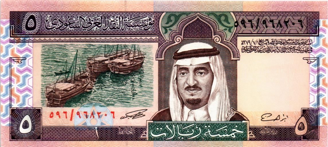 САУДОВСКАЯ АРАВИЯ 5 РИАЛ мини 1