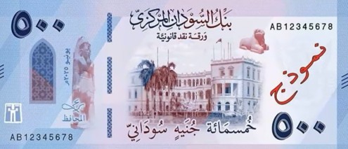 СУДАН 500 ФУНТОВ