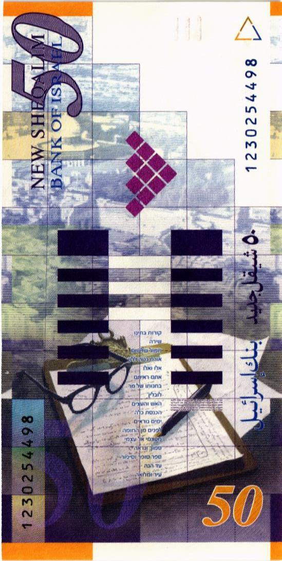 ИЗРАИЛЬ 50 ШЕКЕЛЕЙ мини 2
