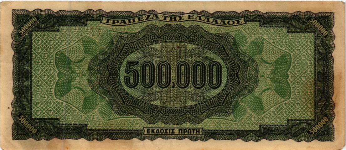 ГРЕЦИЯ 500000 ДРАХМ мини 2