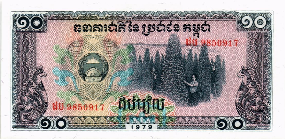 КАМБОДЖА 10 РИЕЛЬ мини 1