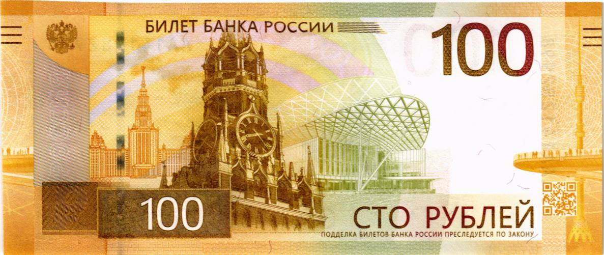 РОССИЯ 100 РУБЛЕЙ (-АА- СЕРИЯ) мини 1