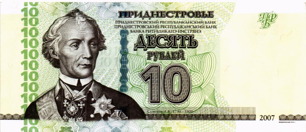 ПРИДНЕСТРОВЬЕ 10 РУБЛЕЙ