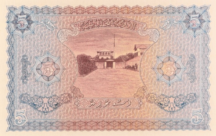 МАЛЬДИВСКАЯ РЕСПУБЛИКА 5 РУФИЙ (PMG - GRADE 66) #C740117 мини 4