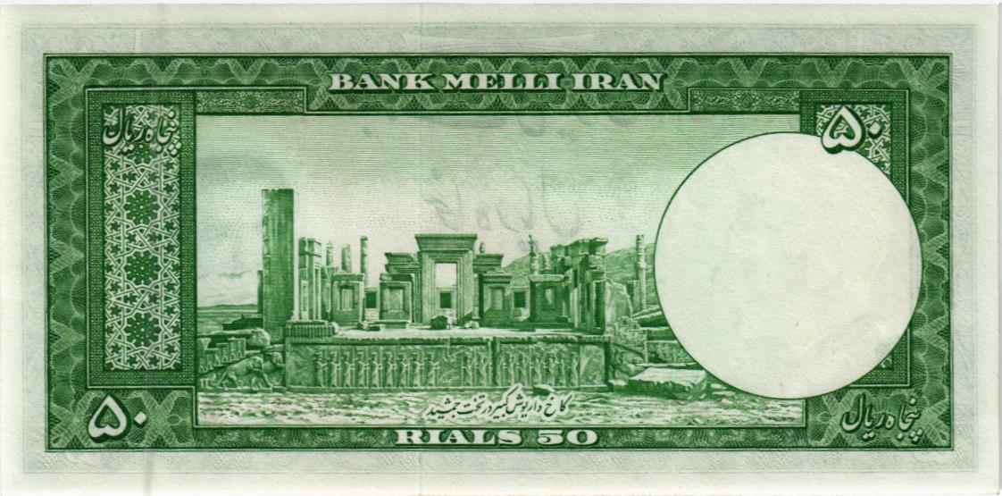 ИСЛАМСКАЯ РЕСПУБЛИКА 50 РИАЛ мини 2