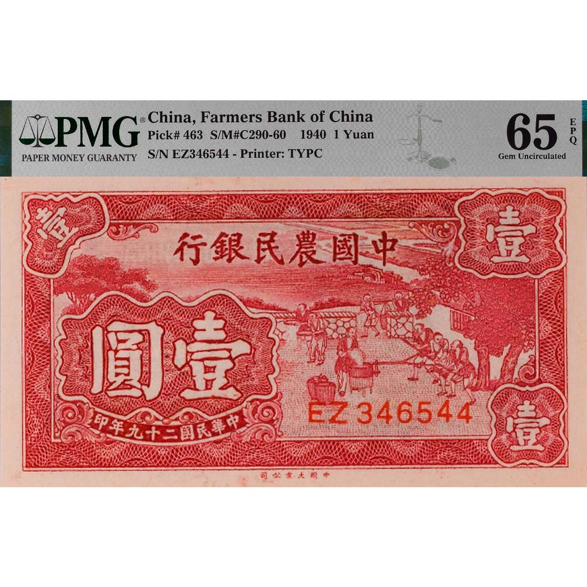 КИТАЙ 1 ЮАНЬ (PMG - GRADE 65) мини 1