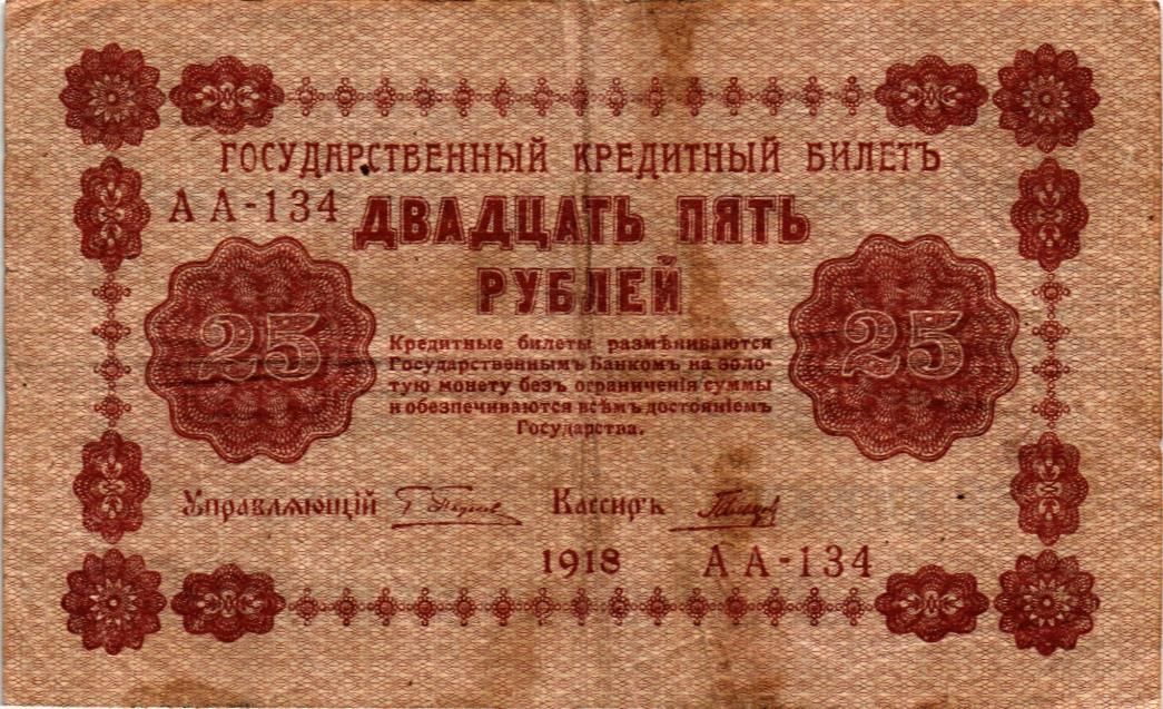 РОССИЯ 25 РУБЛЕЙ мини 1