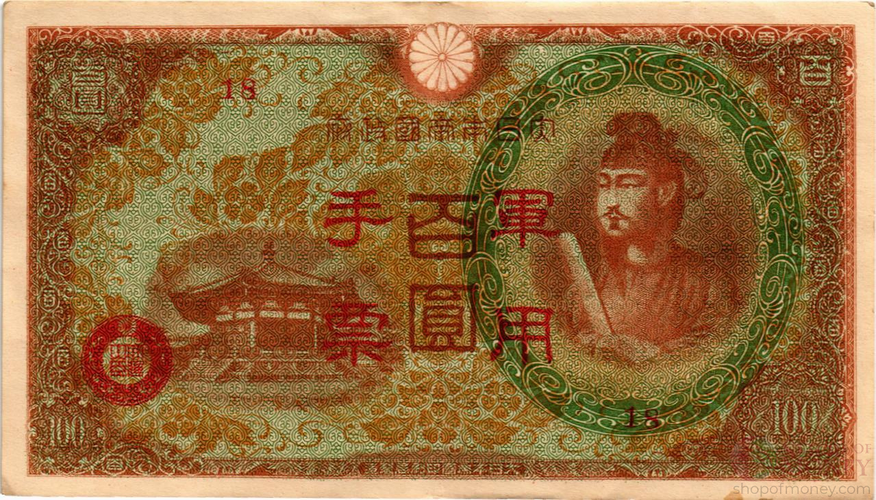 КИТАЙ (ЯПОНСКАЯ ОККУПАЦИЯ) 100 ЙЕН