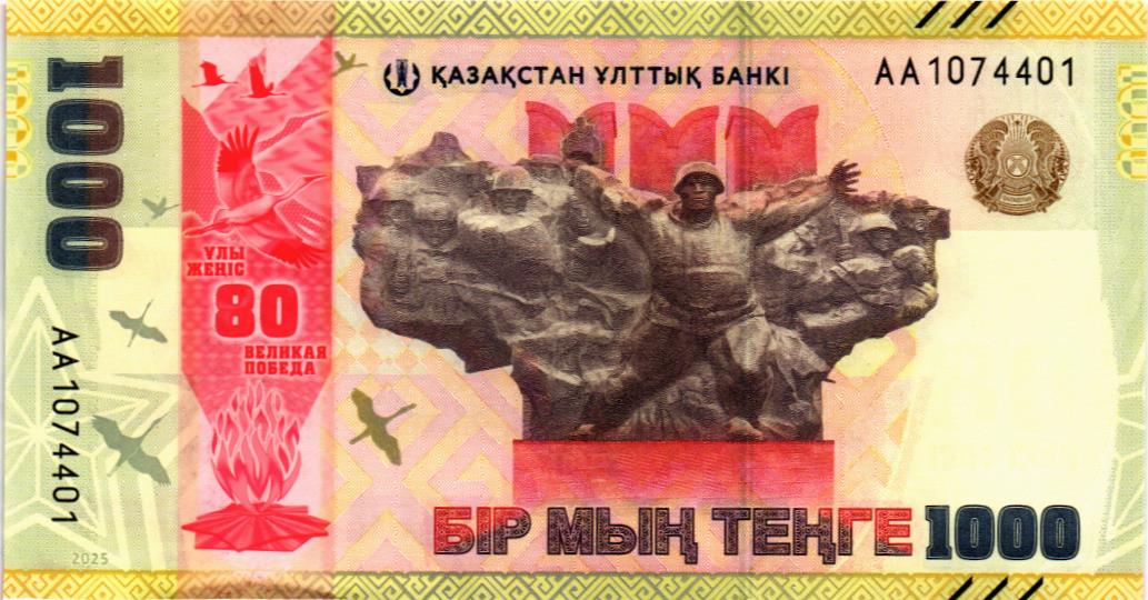КАЗАХСТАН 1000 ТЕНГЕ