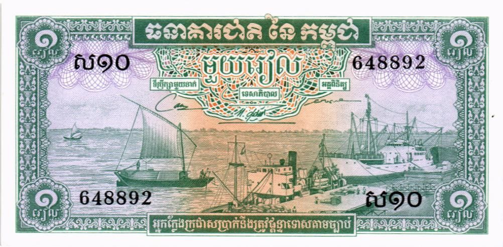 КАМБОДЖА 1 РИЕЛЬ