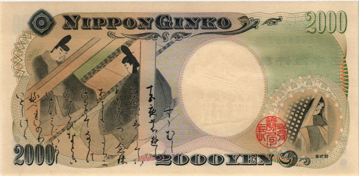 ЯПОНИЯ 2000 ЙЕН мини 2