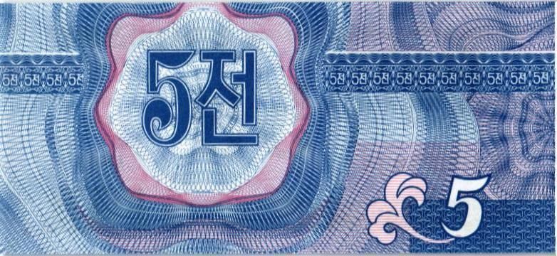 СЕВЕРНАЯ КОРЕЯ (КНДР) 5 ЧОН мини 2