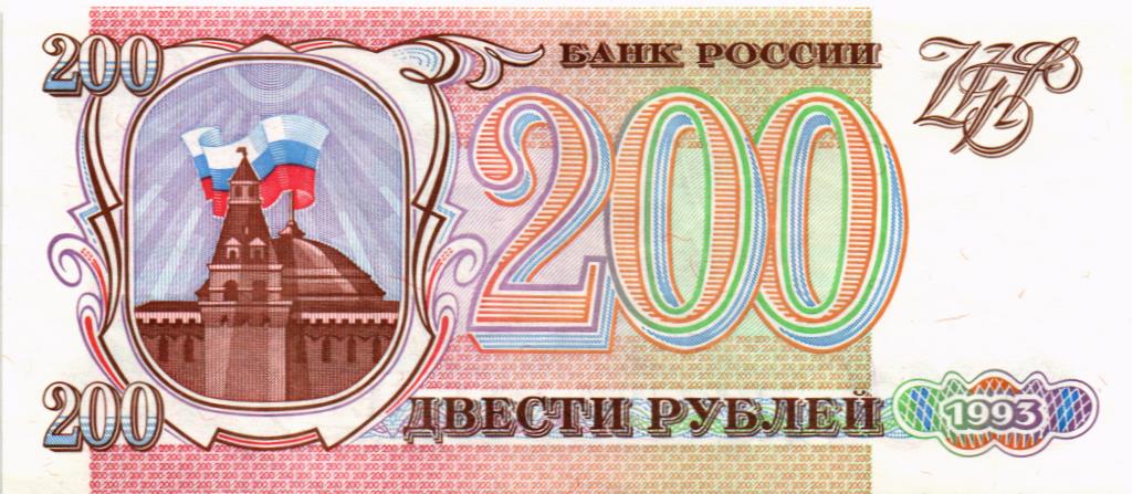 РОССИЯ 200 РУБЛЕЙ мини 1