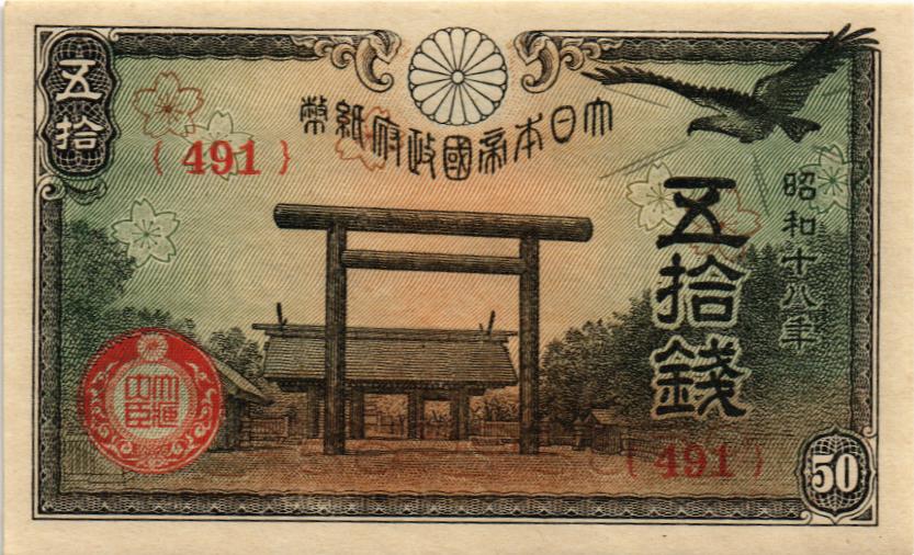 ЯПОНИЯ 50 СЕН