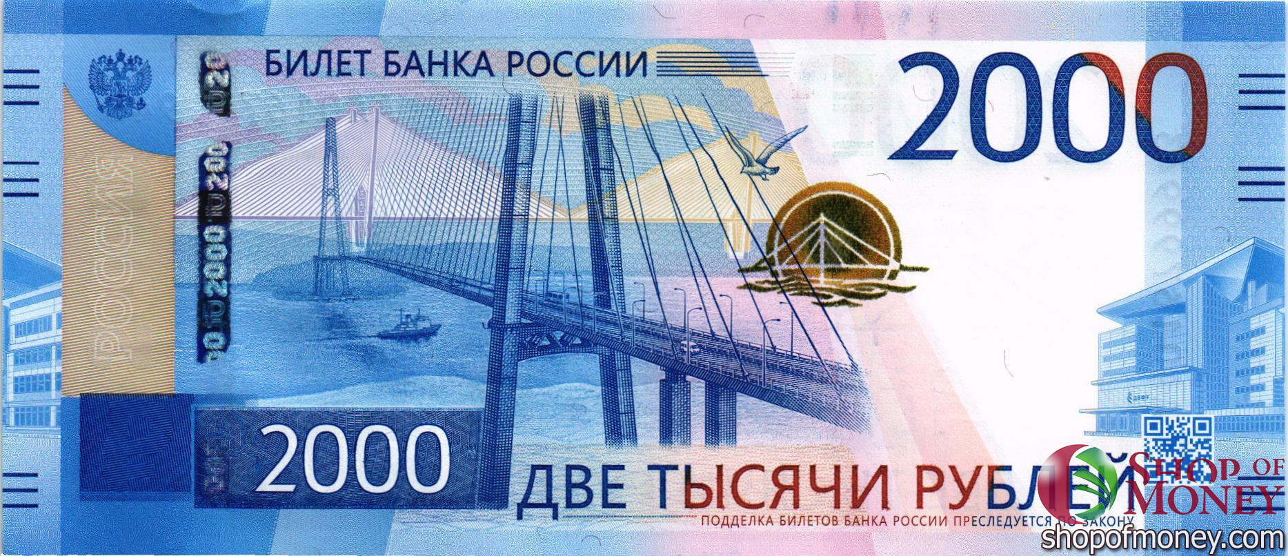 РОССИЯ 2000 РУБЛЕЙ мини 1