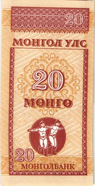 МОНГОЛИЯ 20 МОНГО