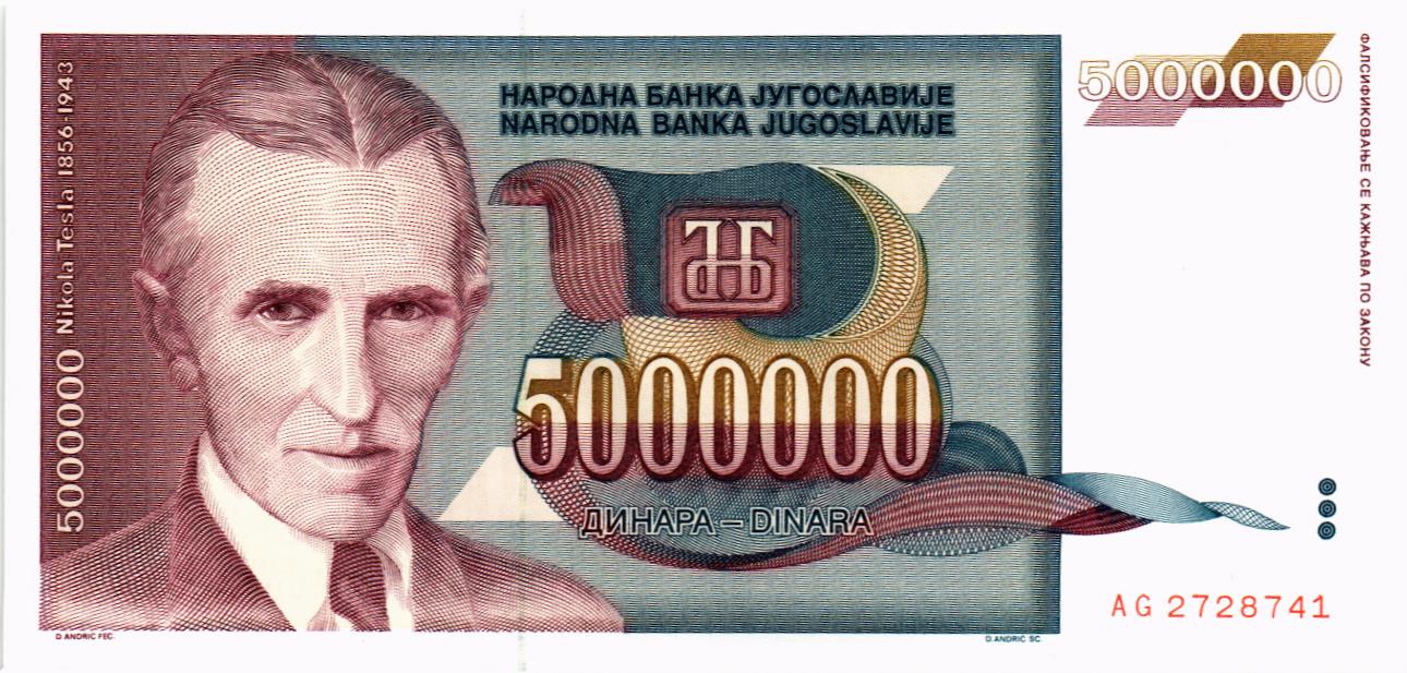 ЮГОСЛАВИЯ 5000000 ДИНАР