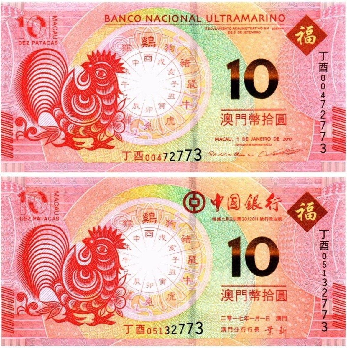 МАКАО 10 ПАТАК (ULTRAMARINO + BANK OF CHINA) мини 1