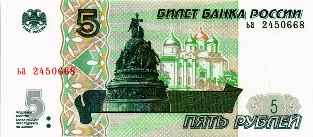 РОССИЯ 5 РУБЛЕЙ (СЕРИЯ -ЬА-)