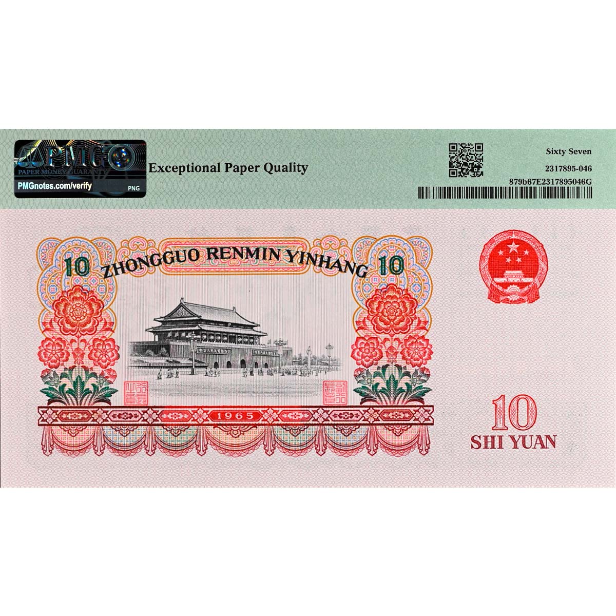 КИТАЙ 10 ЮАНЬ (PMG - GRADE 67) мини 2