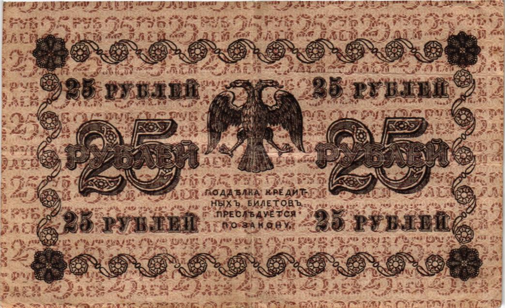 РОССИЯ 25 РУБЛЕЙ мини 2