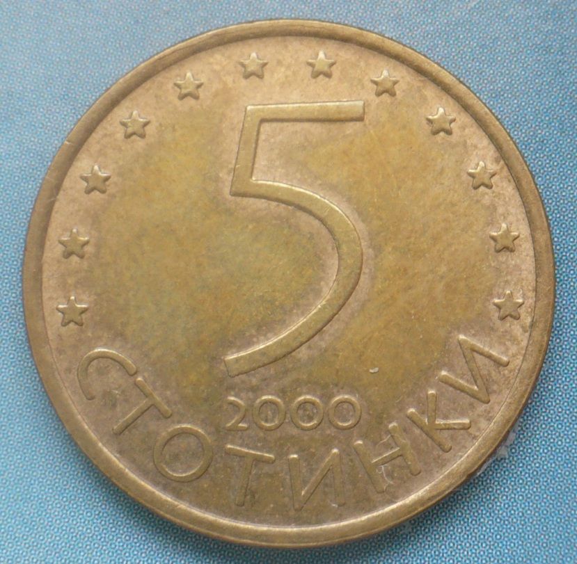 пять болгарских стотинок