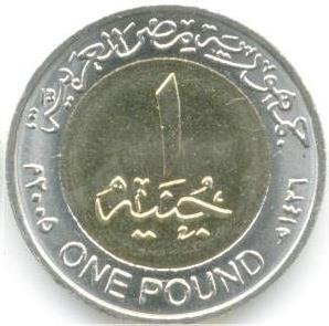какие разменные дензнаки в Египте