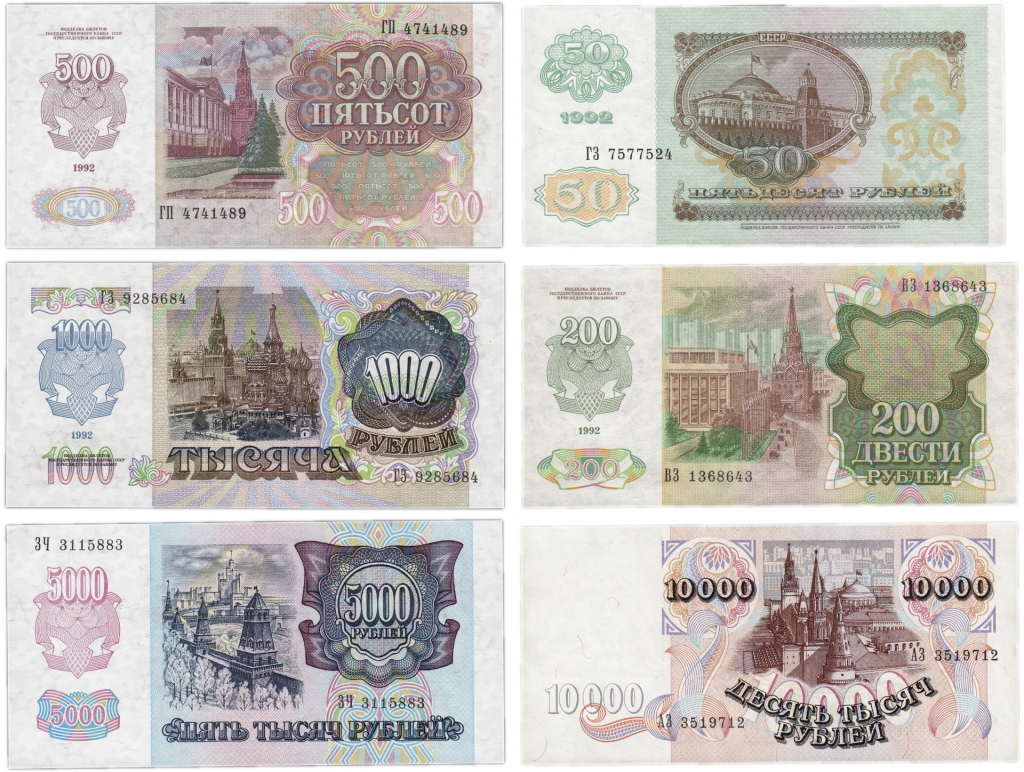 советские банкноты