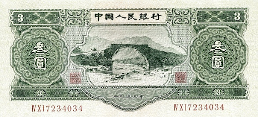 обозначение китайского юаня