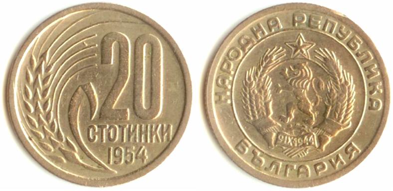 монеты болгарские