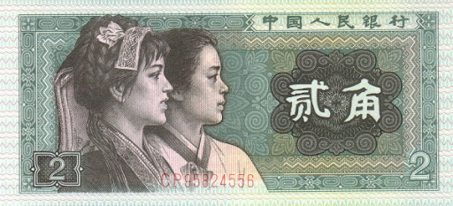 юань история валюты