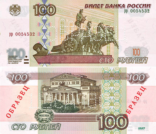 купюры и монеты россии