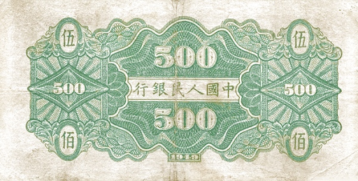 валюта Пекина