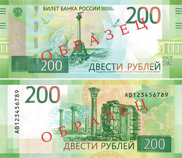 купюры российских денег