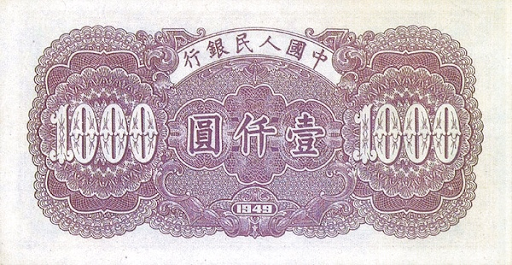 юань история валюты