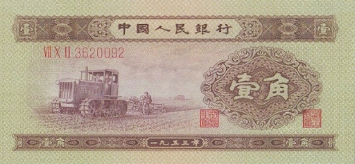 изображения на китайских банкнотах