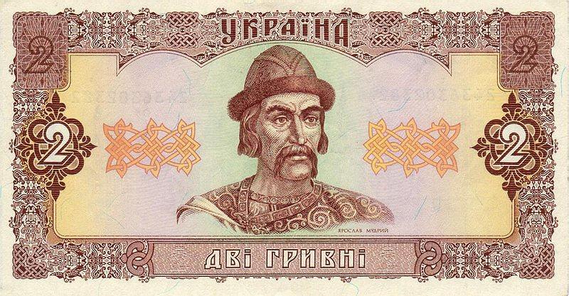 украинская гривна банкноты