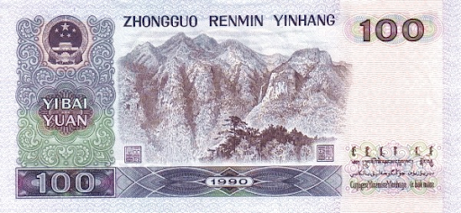 что изображено на банкнотах китайских