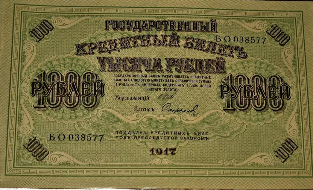 бумажные банкноты россии