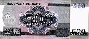 СЕВЕРНАЯ КОРЕЯ (КНДР) 500 ВОН 2