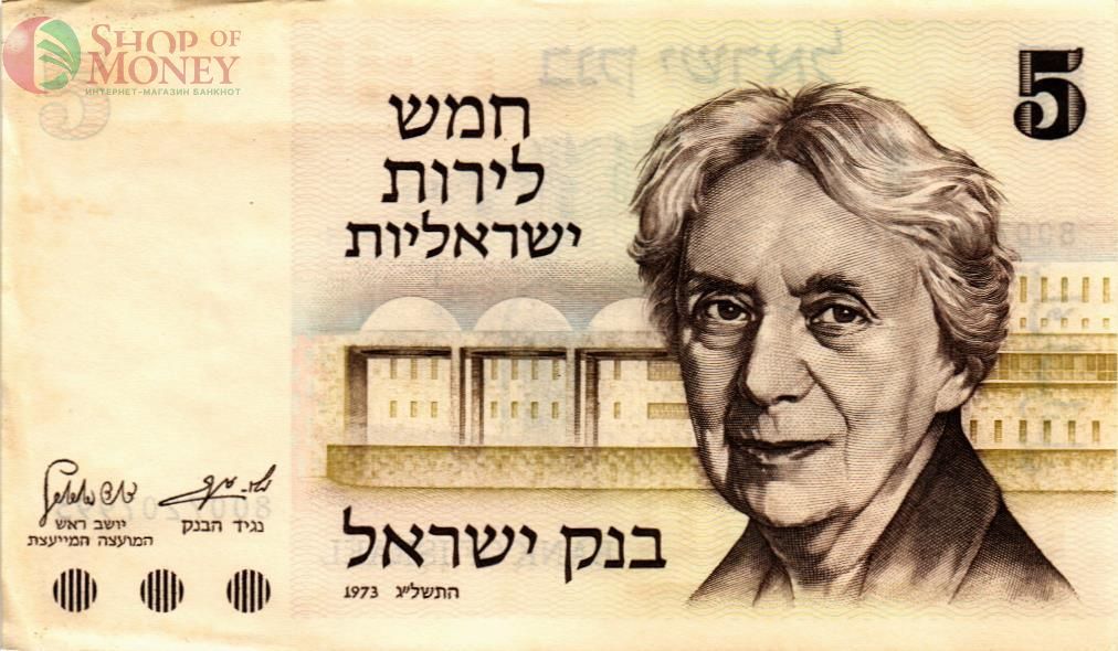 ИЗРАИЛЬ 5 ЛИРОТ 1