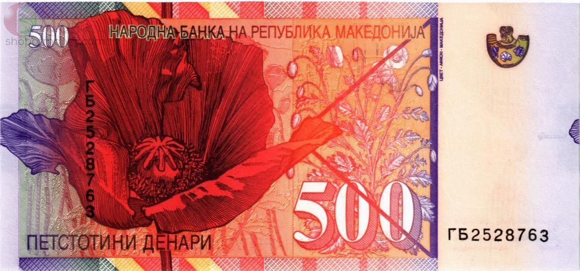 МАКЕДОНИЯ 500 ДЕНАР 2