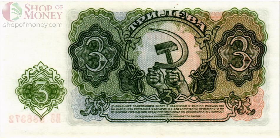 БОЛГАРИЯ 3 ЛЕВА 2