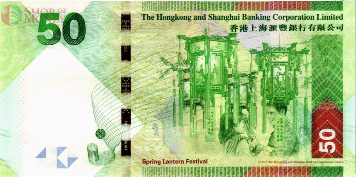 ГОНКОНГ 50 ДОЛЛАРОВ (HSBC) 2