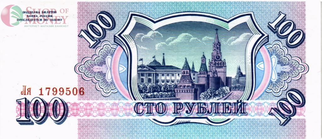 РОССИЯ 100 РУБЛЕЙ 2