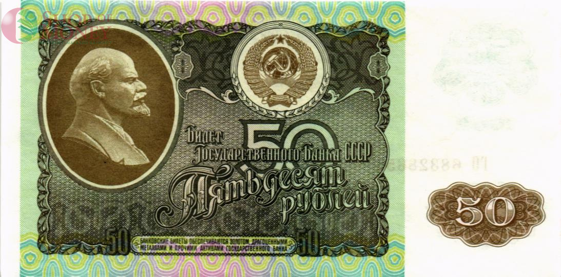 РОССИЯ 50 РУБЛЕЙ 1